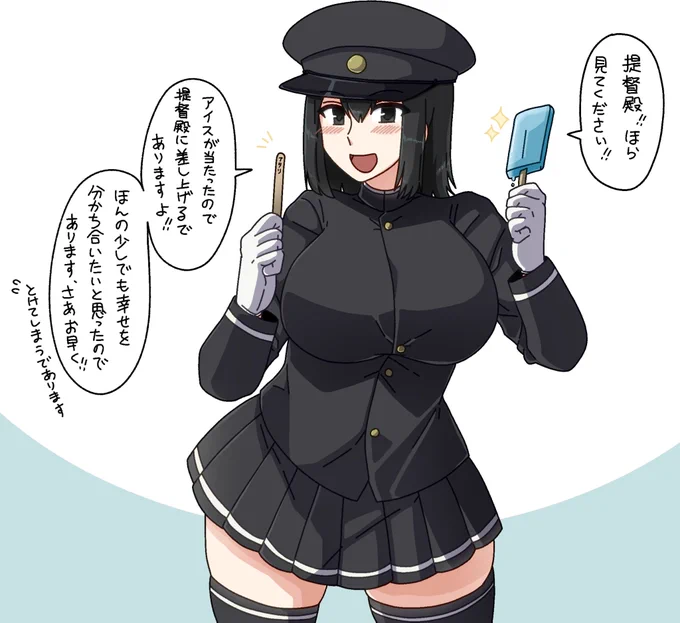 アイスを持って嬉しそうに走ってきたあきつ丸 