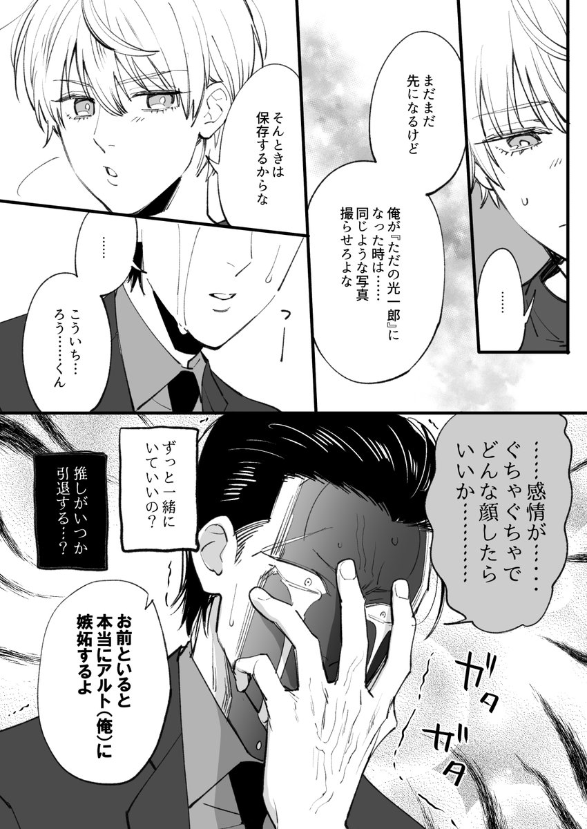 保存しない写真
#極道の推しメン 