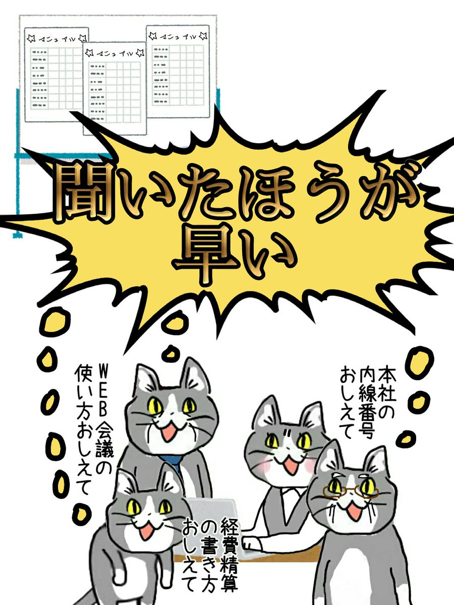 【悲報】マニュアル、だれも読まない #現場猫 