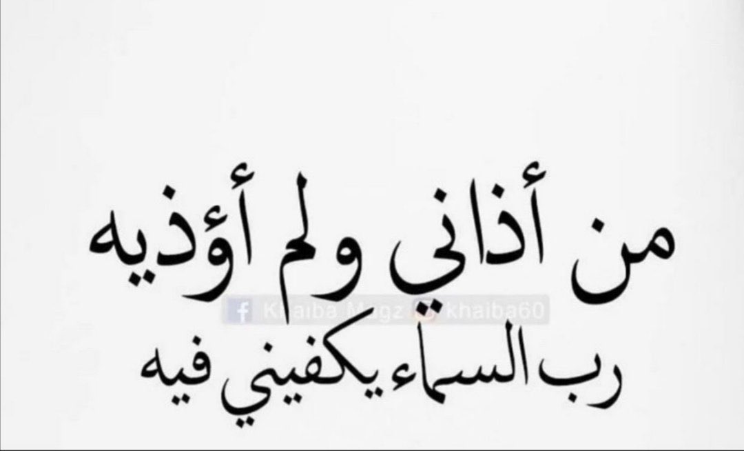 تويتر وقهرني الوكيل ظلمني حسبي ونعم على من الله دعاء حسبي