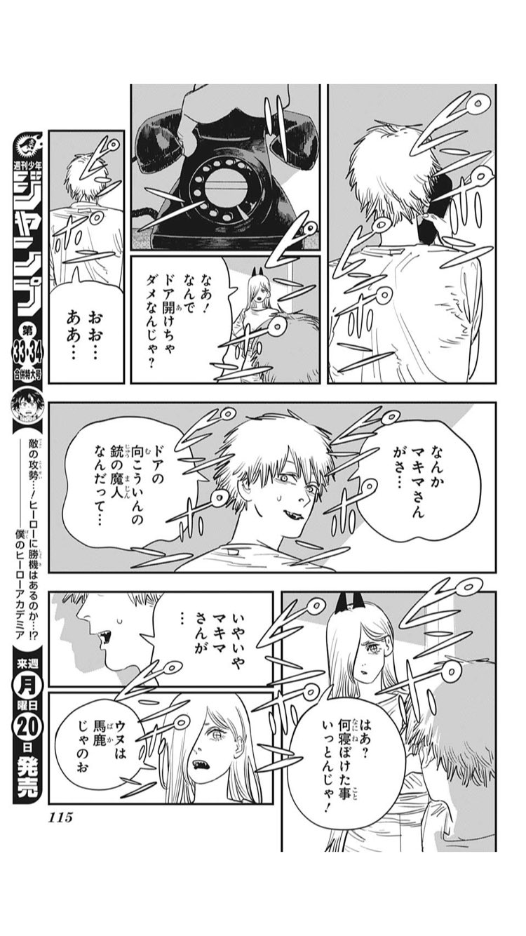 阿部ダイキ On Twitter ネタバレ注意 いつもはふざけたことを本気で余裕かまして発言するデンジが戸惑いながら発言をしていて不安を煽り その後に何も考えないパワーが アキ と初めて名前を呼ぶ その瞬間チャイムは止んで今までなんてことない日常が終わる