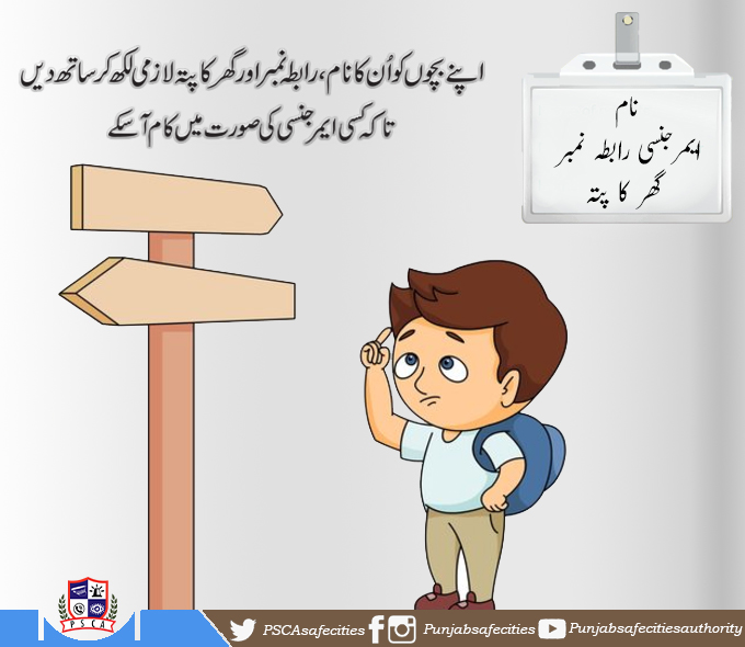 PSCAsafecities's tweet photo. "Safety Tag for children."
#PSCA #PPIC3 #Safecity #Children #Lost #Emergency #safetytag #information #emergencycontact #Lahore #Punjab 
@IGPpunjab @OfficialDPRPP @Lahorepoliceops @PoliceAwam @dolphinsquadlhr @ctplahore @NHMPofficial https://t.co/CuLcoQf2nZ