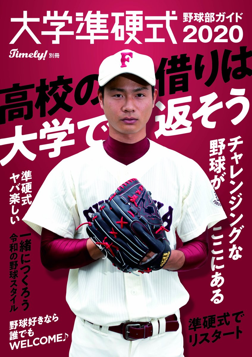 東工大準硬式野球部 Titech Junkou Twitter