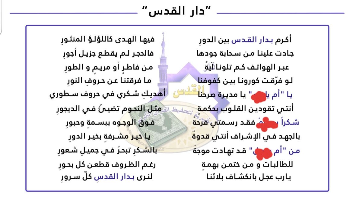 `

🕌  من دور تحفيظ القرآن اللتي سعدنا بالكتابة لاحتفالها الالكتروني فترة الحجر المنزلي ..

📜 لطلب قصيدة : 0582306519

`