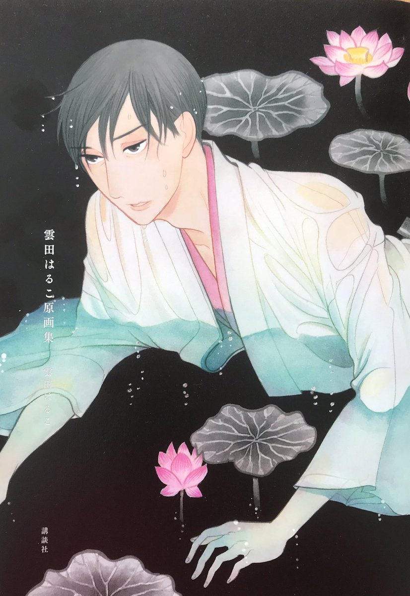 Manga Artwork Illustrations Of Shōwa Genroku Rakugo Shinju 昭和元禄落語心中 From Haruko Kumota Gengashuu 雲田はるこ原画集