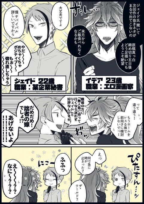 捏造未来同棲してる秘書ジェイとすけべ漫画家イデっていう私が楽しいだけの幻覚設定を詰め込んだイデジェイ 