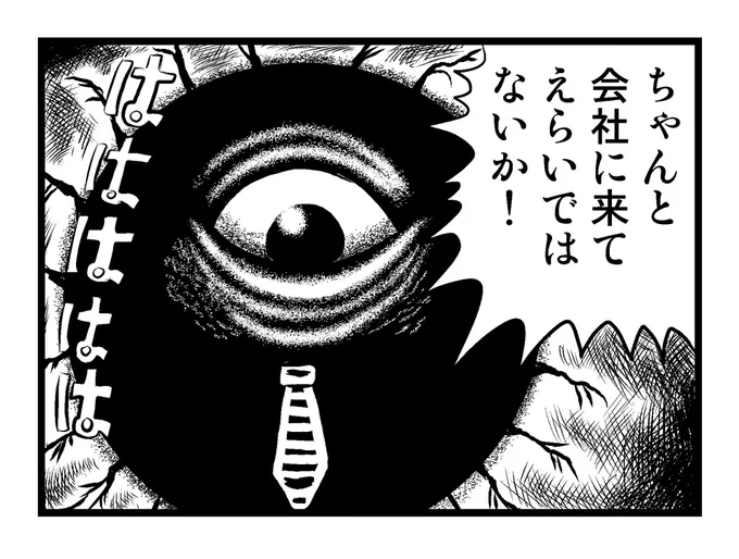 月曜日の出勤を褒めてくれるバックベアード上司 