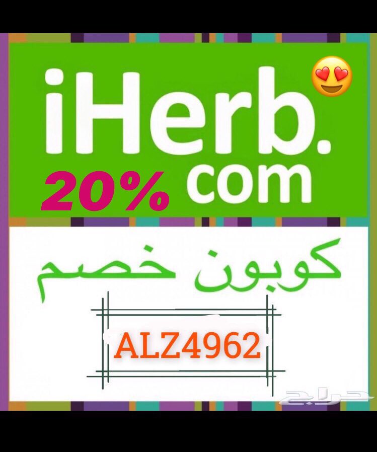 @LACLUSAZ2 خصم 20% لمتابعينا الكرام استخدمو الكود وبيخصم لكم😻🎉💵💰كودALZ4962
خصم خاص لمتابعيني لموقع اي هيرب 
احفظوه وانشروه لاصحابكم👌🏻🔥🌟اقوى خصم#اي_هيرب #عنايه للدخول السريع الرابط 👇🏻
iherb.com/?rcode=ALZ4962