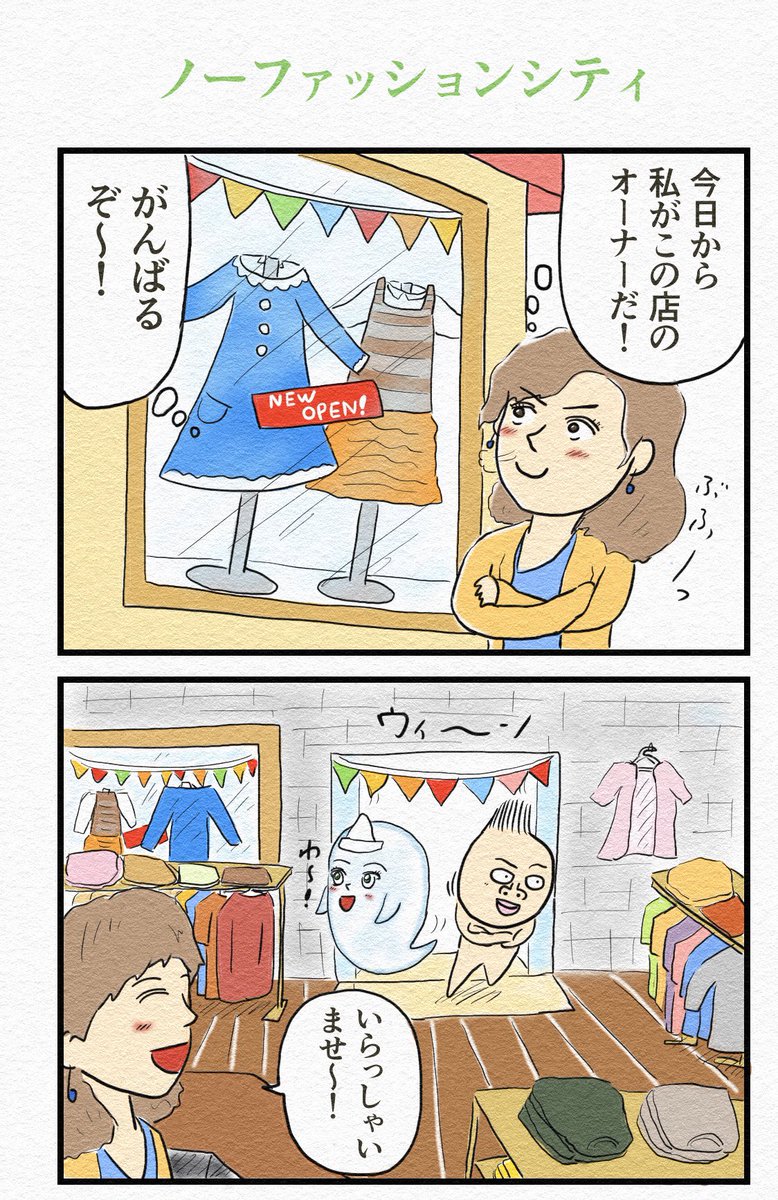 4コマ『ノーファッションシティ』?
誰も着てない...。 