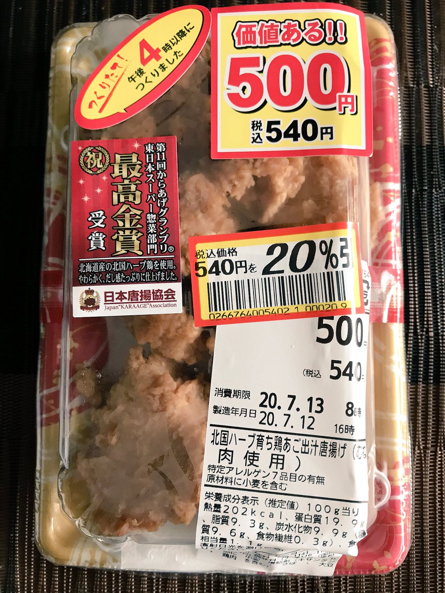 若本 葵 On Twitter 今朝の上がりの後は 噂のお客様 で特集された イトーヨーカドー丸大の芸能界1の唐揚げ王推しの北国ハーブ育ち鷄あご出汁 唐揚げとヤリイカの煮付け タコの酢の物で一杯 番組見て気になってたので買って見たらビールにドンピシャ 宴 たくのみ