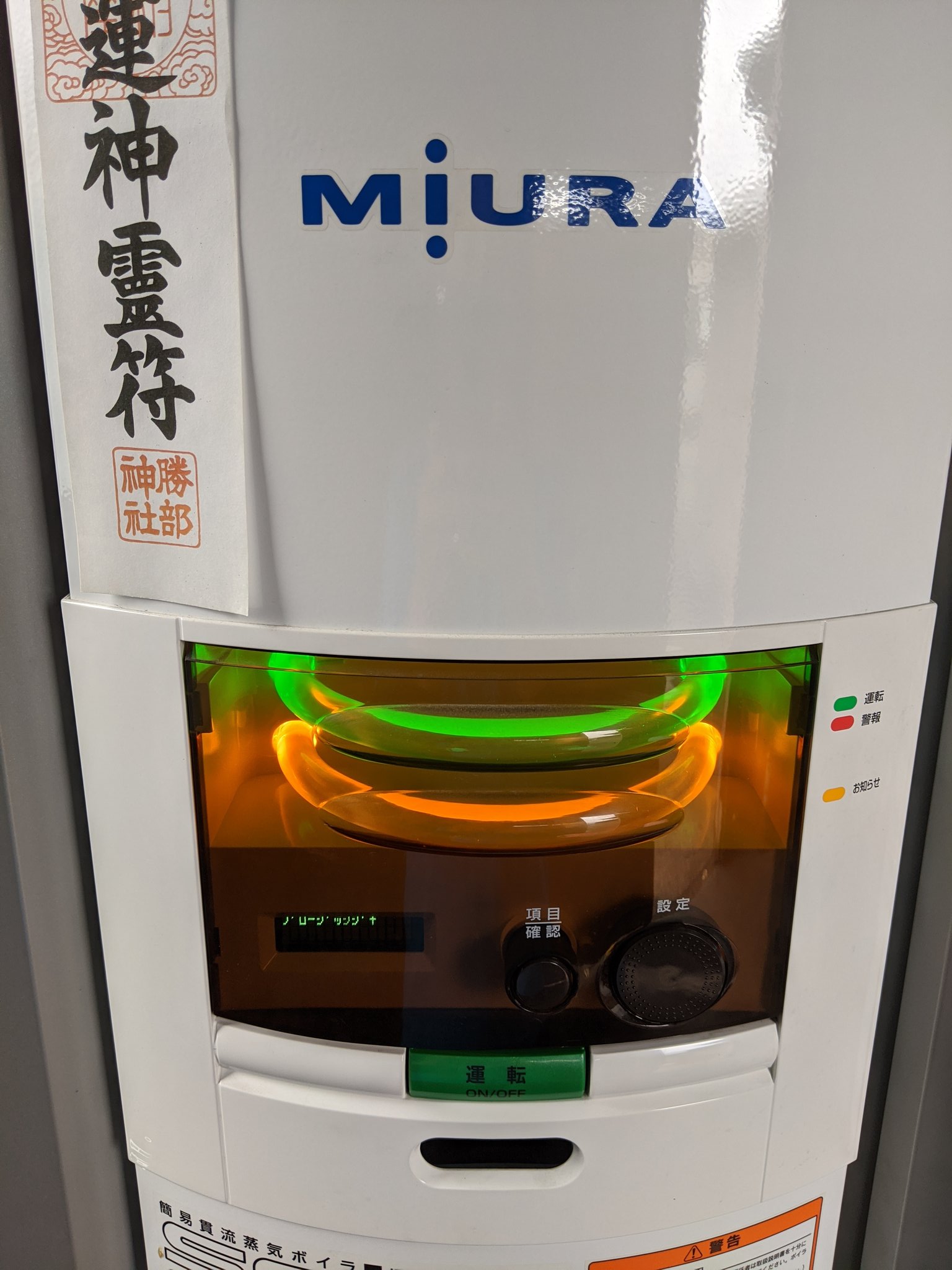 三浦工業の俺らはボイラーの宣伝キャラクター紳助です❗️ 三浦工業の俺らはボイラーの宣伝キャラクター紳助です❗️