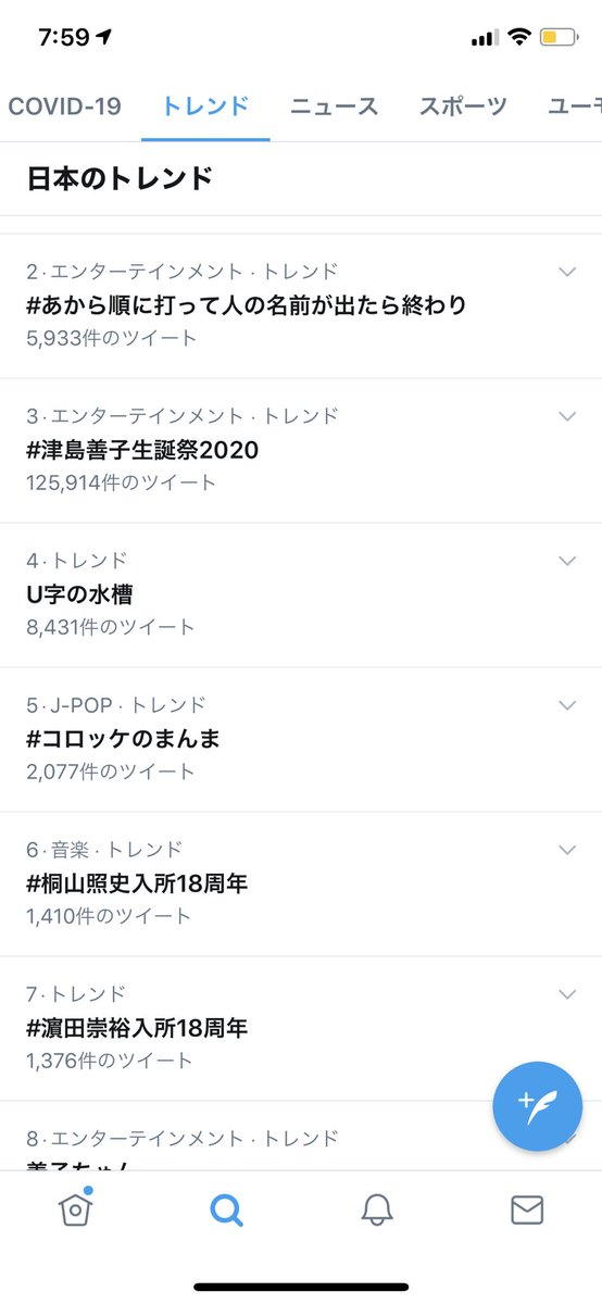 関ジャニ 丸山隆平さんが生み出した呪いの歌 丸みを帯びたu字の水槽 が実在していて騒然 嘘だろ 呪いから解放されない Togetter