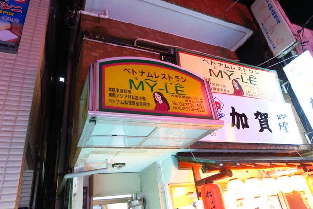 hatsu823's tweet photo. 蒲田の人気店といえばベトナム料理「ミ・レイ」。海老がまるごと入った揚げパンは必食。海老のカリカリ食感とふわふわの衣が絶妙な揚げパンを野菜で巻いてソースをかけて食べると、今までにない新食感で絶品なの。ガッツリお肉の入ったフォーは、透き通ったスープにパクチーとレモンをきゅっと絞って https://t.co/iipyeGtT0i