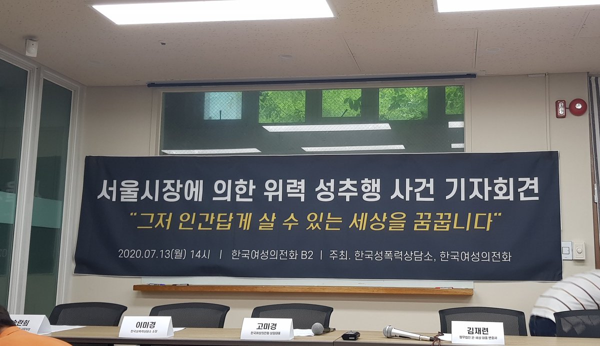 stoprape's tweet photo. 6분 후인 오후 2시, 서울시장이 의한 위력 성추행 사건 기자회견, "그저 인간답게 살 수 있는 세상을 꿈꿉니다"가 시작됩니다. 현장에 오지 못하는 분들도 한국여성의전화 유튜브 생중계, 혹은 상담소의 sns 생중계 통해 함께해 주세요! https://t.co/7kPb6Ws6L9