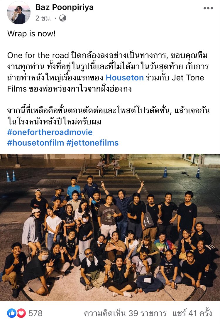 ล่าสุดภาพยนตร์ #OneForTheRoad ผลงานกำกับโดย บาส นัฐวุฒิ จาก #ฉลาดเกมส์โกง (ภาพยนตร์) ที่ร่วมมือกับ หว่องกาไว ปิดกล้องอย่างเป็นทางการแล้ว สู่ขั้นตอนต่อไปคือโพสต์-โปรดักชัน หนังมีกำหนดฉายหลังปีใหม่นี้
สำหรับนักแสดงมี ต่อ ธนภพ, วิโอเลต วอเทียร์, ไอซ์ซึ ณัฐรัตน์, ออกแบบ มารับบทนำ