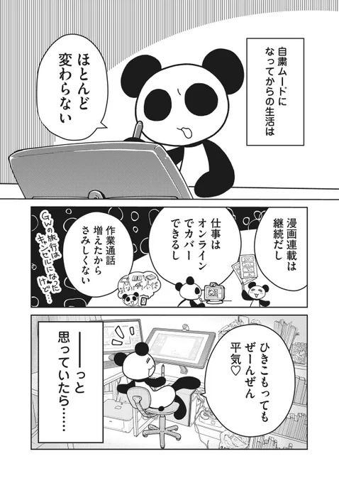 【MANGA Day to Day】#29-❶
※今日は2作品公開です

「2020年4月29日」(1/2)
  あやめゴン太

#mangadaytoday #daytoday 
#漫画が読めるハッシュタグ 
#毎日13時ごろ更新 