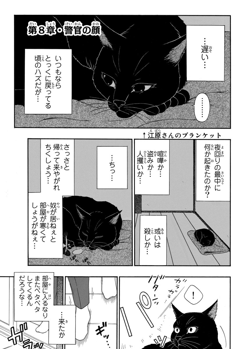 「ヒネた黒猫はおまわりさんの腕の中」⑧ 