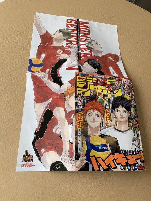 週刊少年ジャンプ32号 7月13日発売 ハイキュー 描き下ろしポスター付き