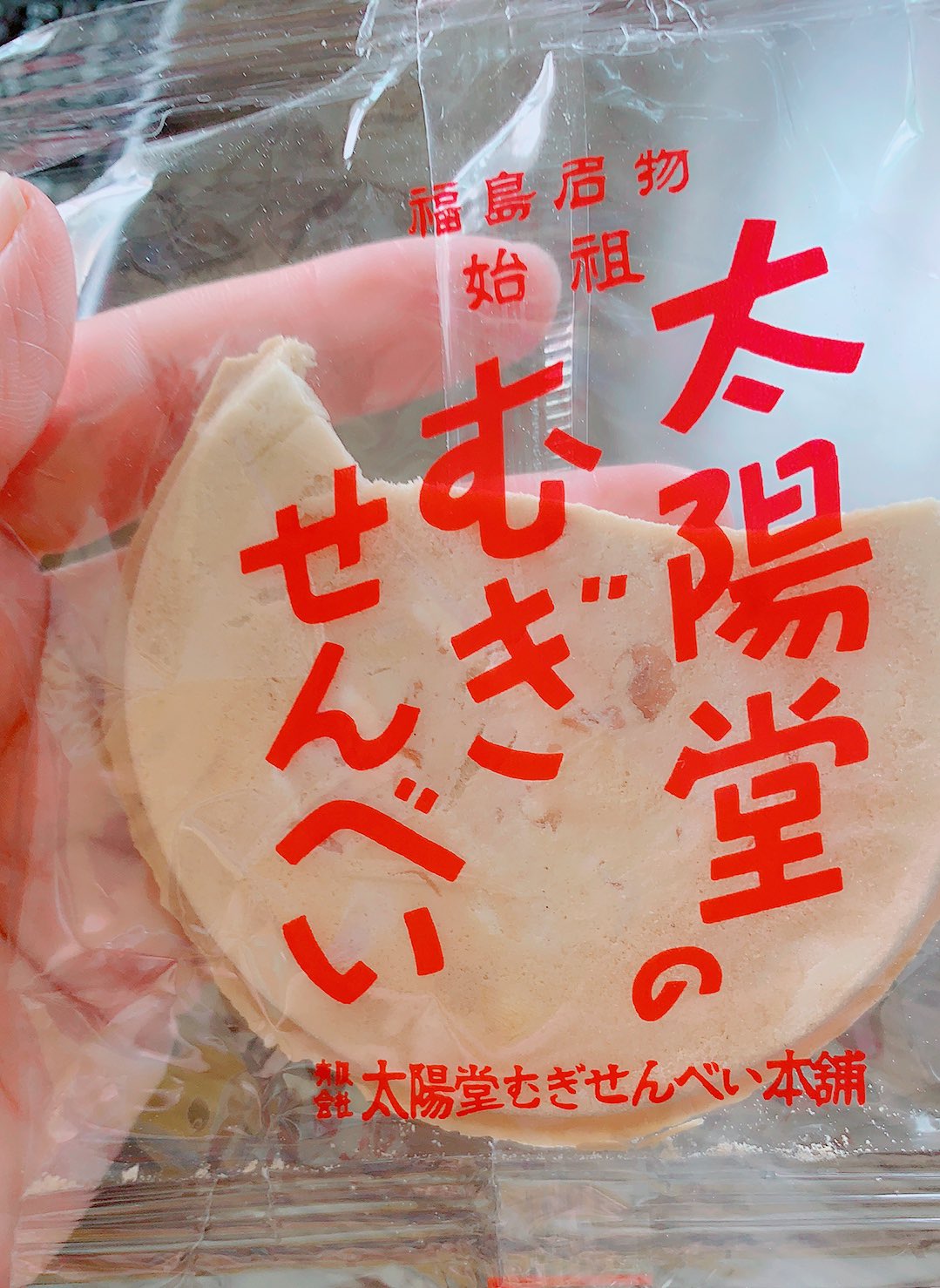 太陽堂むぎせんべい本舗 Ayusan 0506 クロネコにゃ ん様 こんばんは いつも応援してくださいまして 本当にありがとうございます くろねこにゃ ん様のお家に 太陽堂のむぎせんべいがあることがとっても幸せです お身体大切にお過ごし