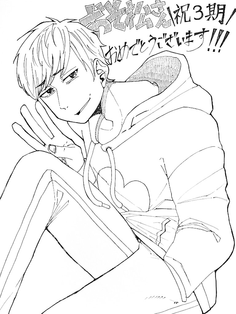 #おそ松さん3期
#おそ松さん3期決定おめでとう
描きやすいボールペン見つけちゃったから描いちゃった推し