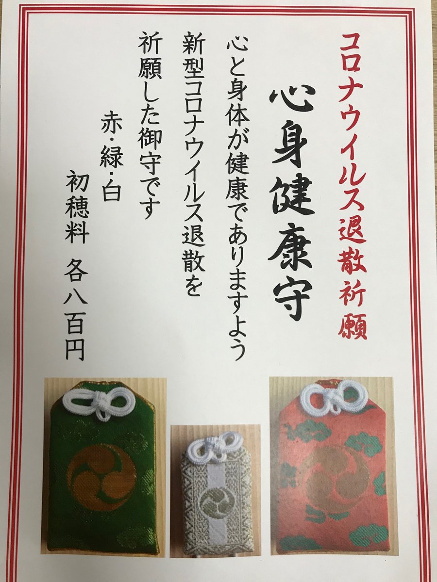 少彦名神社 神農さん 東京や関東方面からお守りの送付依頼が多くなってきました お守りを持つ事によって 自戒 して頂き 手洗いやうがいマスク着用を正しく行なって頂きたく思います 日本医薬総鎮守として一日も早い疫病鎮静を祈念致します 少彦名