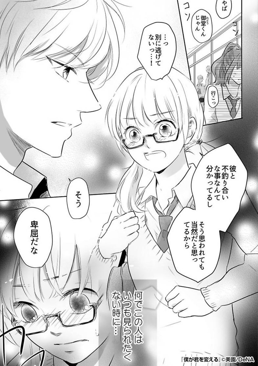 『僕が君を変える 』2/3
https://t.co/AUCYJjhta1 