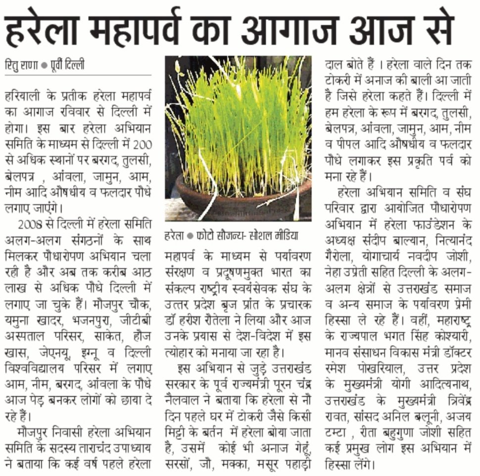 DrRautela's tweet photo. कैसे आज उत्तराखंड का हरेला त्योहार धीरे .2 पर्यावरण संरक्षण का महान पर्व बनते जा रहा है । https://t.co/pFSEsObmJG
