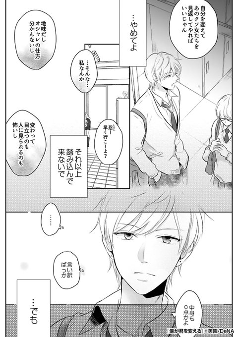 僕が君を変えるのtwitterイラスト検索結果