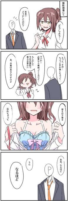 水着を着込んでくるって想像以上に夢があるんだなっていうお話 
