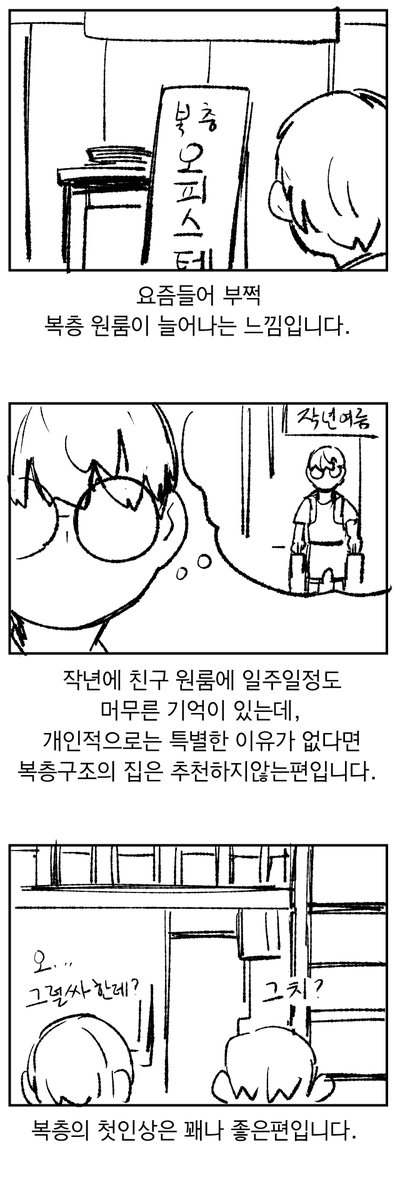 nongdamcrew's tweet photo. <복층원룸에서 지내본이야기>
그린이 : 입개
웹툰작가모임 농담크루 https://t.co/1bZcNYkKeT