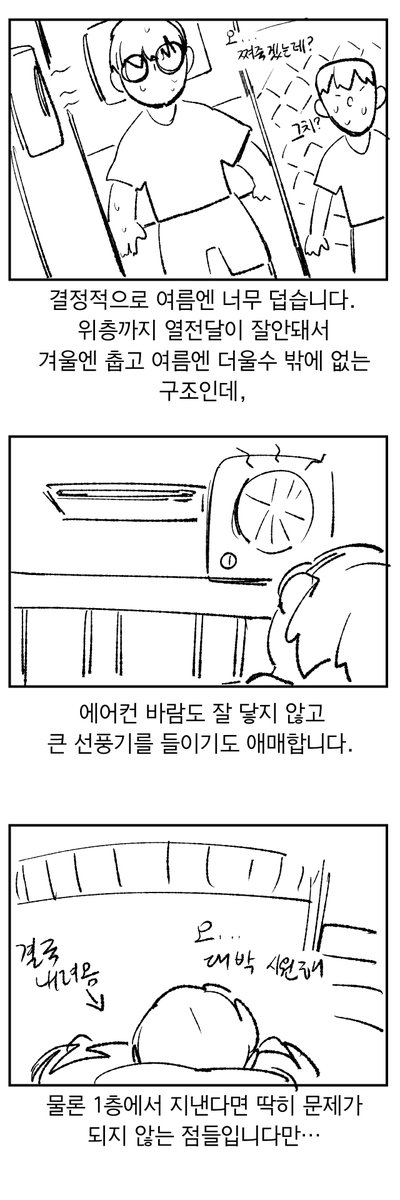 nongdamcrew's tweet photo. <복층원룸에서 지내본이야기>
그린이 : 입개
웹툰작가모임 농담크루 https://t.co/1bZcNYkKeT