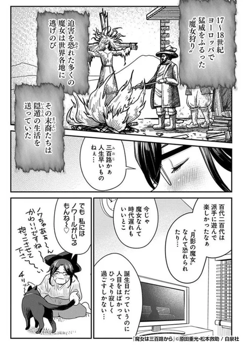 『魔女は三百路から』2/3
https://t.co/SdEw40YIo9 