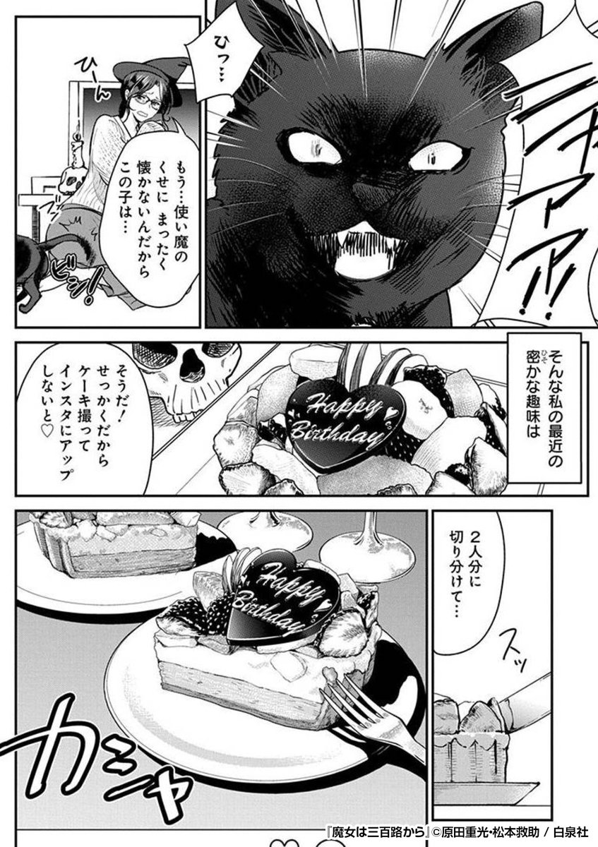 『魔女は三百路から』2/3
https://t.co/SdEw40YIo9 