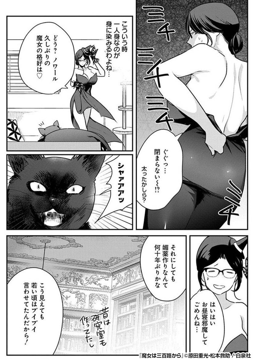 『魔女は三百路から』3/3

続きはこちらから!
https://t.co/SdEw40YIo9 
