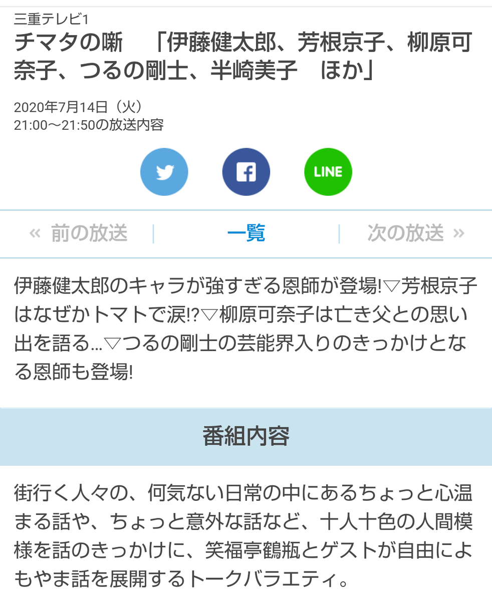 コーヒー 桃缶 On Twitter 7月14日 火 の覚書 テレビ チマタの噺 三重テレビ ローカル 21 00 21 50 伊藤健太郎 くんのキャラが強すぎる恩師が登場します 鶴瓶 師匠とのトークも楽しみですね