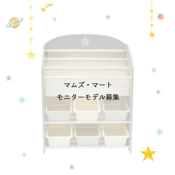 mams_mart's tweet photo. マムズ・マートモニターキャンペーンにたくさんのご応募いただきありがとうございました♡
当選者の方には今週中にDMにてご連絡させていただきます！
今しばらくお待ちください😌
#マムズマート #モニターモデル募集 #収納ラック #モニターキャンペーン #楽天市場 #子ども服 #リサイクル #大阪 https://t.co/o9mtGvfTf4