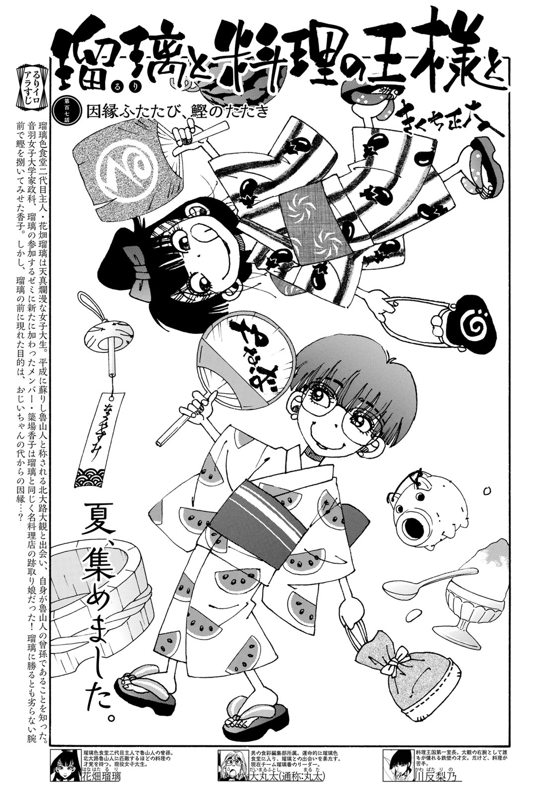 イブニング イブニング15号7月14日 火 発売 瑠璃と料理の王様と きくち正太 瑠璃の参加するゼミに 新たに加わったメンバー 簗場 やなば なんと彼女と瑠璃とは おじいちゃんの代からの因縁があって 単行本第12巻は7月日 月 発売