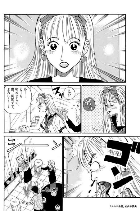 惣流 ドルフ ラングレン弐号機 湘南純愛組 や Gto が代表作である藤沢とおるの初期作 艶姿純情boy と山本英夫の おカマ白書 は ストップ ひばりくん の女装男子路線のパターンを各々の作風に合わせて組み込んだギャグ作品だ 特に お