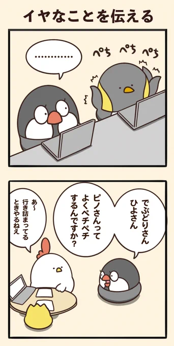 イヤなことを伝える 