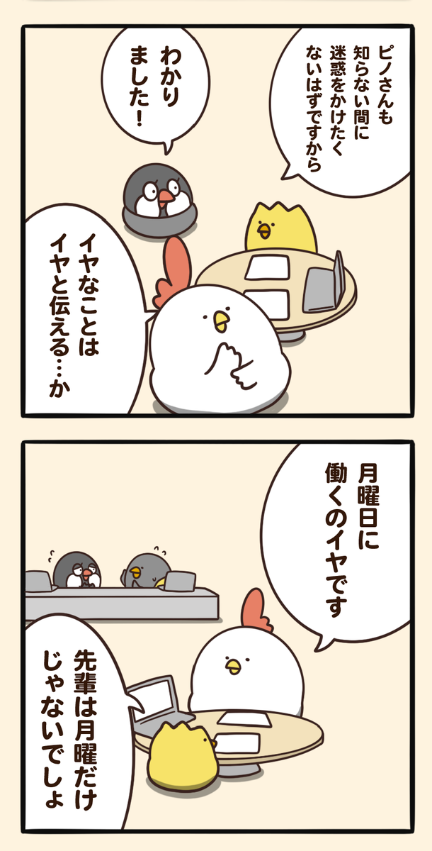 イヤなことを伝える 