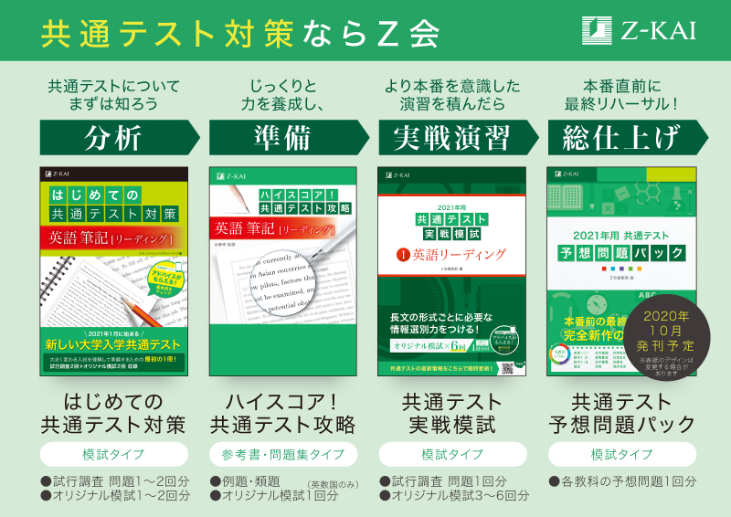 優れた品質 Z会共通テスト実戦模試セット予想問題パック