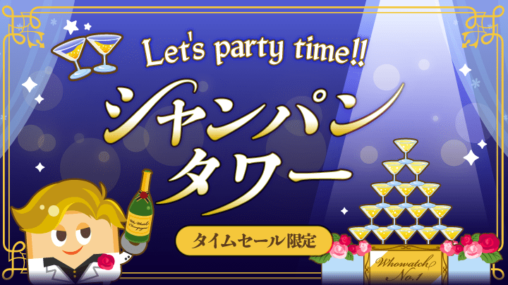 ふわっち公式 新作アイテム シャンパンタワー をタイムセールで販売中です ぜひチェックしてね ウェブからのまとめ買いがお得です ウェブ購入はこちら T Co Pmxrod35p1 T Co Ianpgr2qex Twitter ふわっち公式 新作アイテム シャンパンタワー をタイムセールで販売中です ぜひチェックしてね ウェブからのまとめ買いがお得です ウェブ購入はこちら T Co Pmxrod35p1 T Co Ianpgr2qex Twitter