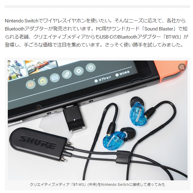 CreativeCMKK's tweet photo. 総合情報ニュースサイト「マイナビニュース」で、Nintendo Switchでワイヤレス イヤホンを使う方法としてBT-W3が紹介されました!
https://t.co/rSV2dMoUsj
#Creative #BTW3 #Nintendo #Switch #Bluetooth #aptX #aptXLL #aptXHD https://t.co/v5v6tHzWAQ