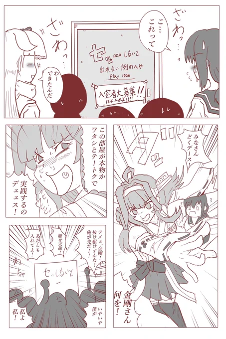 セッ…しないと出れない例の部屋が鎮守府に出来たようです 