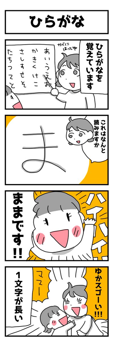 ・ひらがなを覚える娘
・ハァーッ!
#育児漫画 #ゴルシ漫画 #毎日平日12時アップ 