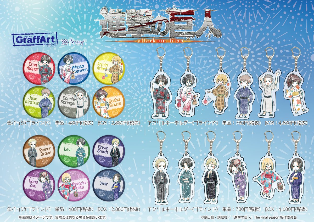 ⚔️商品紹介⚔️ 「進撃の巨人」より缶バッジ、アクリルキーホルダー
