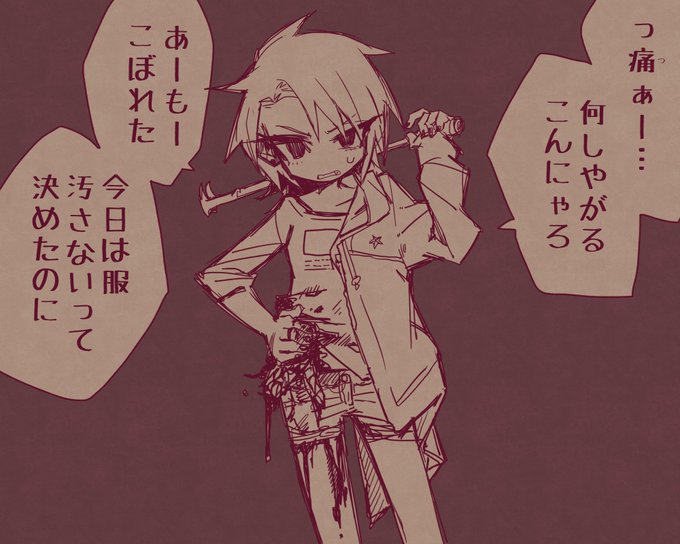 うちのこはかわいいのでモツ露出しながらでも戦ってくれる 