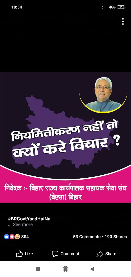 presidentbeasa's tweet photo. #BRGovtYaadHaiNaa @NitishKumar @ndtv 
याद है ना....!!!
माननीय मुख्यमंत्री जी
वादों को निभाना है। वेतनमान कराना है। https://t.co/KqU8JWMADY