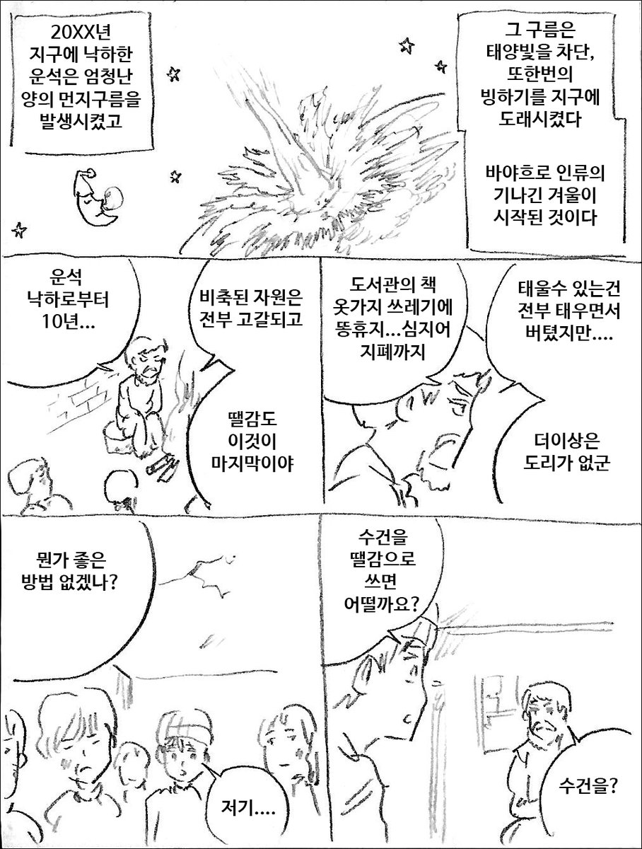 인류의 겨울 