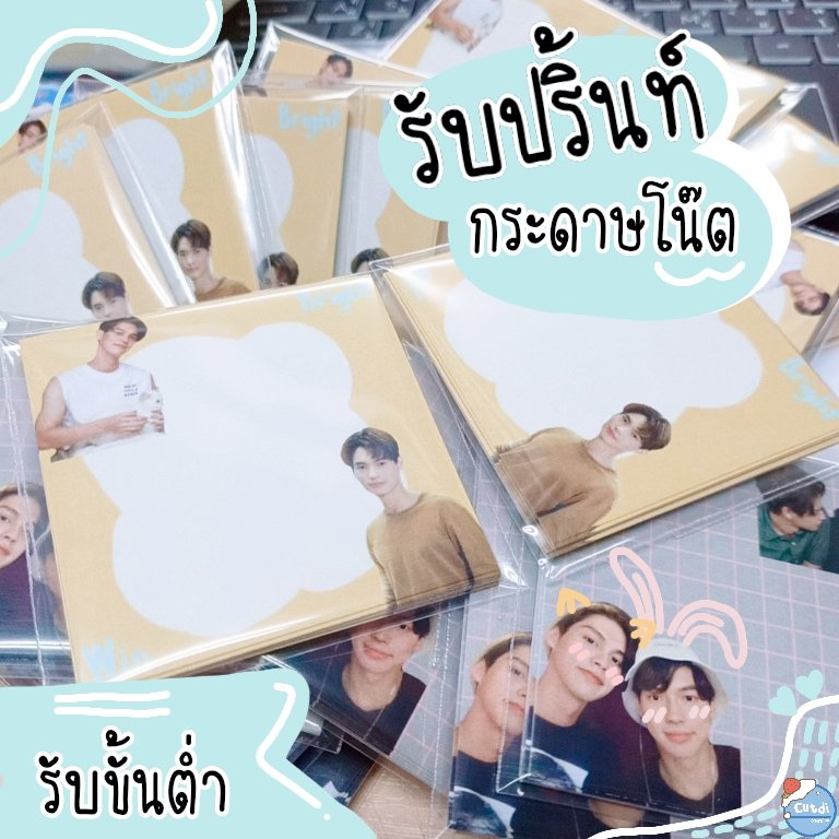 cutdi_station's tweet photo. 📌รับปริ้นท์กระดาษโน๊ต ออกแบบมาทางร้านจัดทำให้สวยๆ รับขั้นต่ำ 600 บาท สอบถามและปรึกษา inbox ได้เลยค่า
🐰 มีหน้าร้านใกล้ยูเนียนมอลล์
#กระดาษโน๊ต #สมุดโน๊ต #notepaper #notepad #ไบร์ทวิน #brightwin #bbrightvc #winmetawin #ยังคั่นกู #คั่นกู #2getherTheseries #STILL2GETHER https://t.co/CK1iIrLBuI